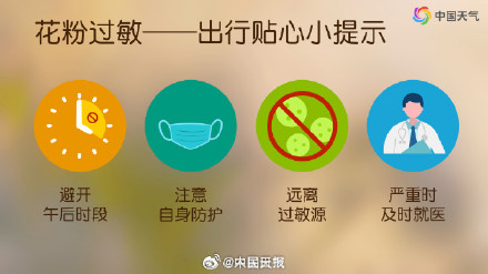 转给“过敏星人”!全国春季花粉预报地图来了 转给“过敏星人”!全国春季花粉预报地图来了