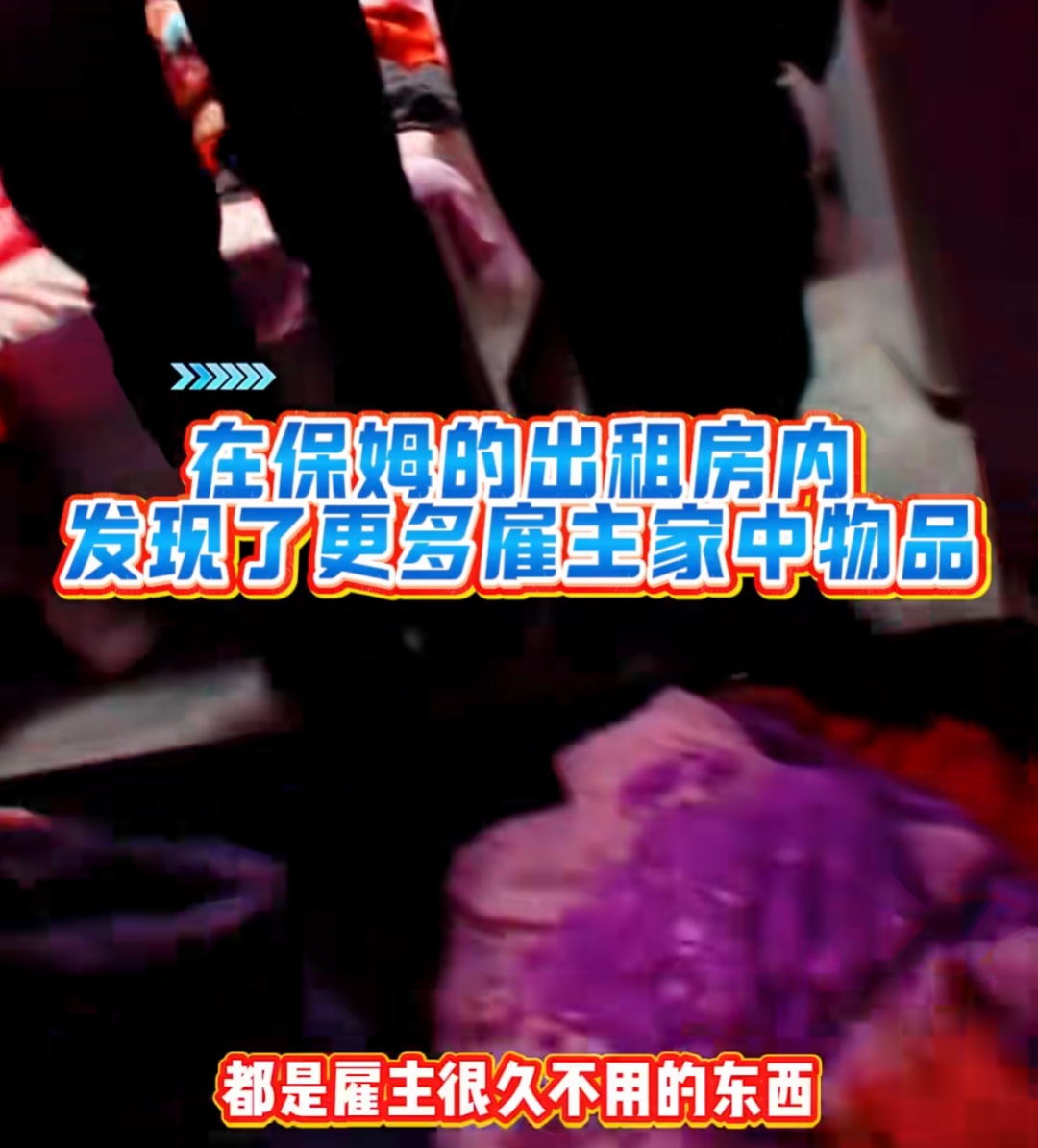 男子家中财物频繁消失，连全新拉杆箱都不翼而飞，保姆：我以为都不要了