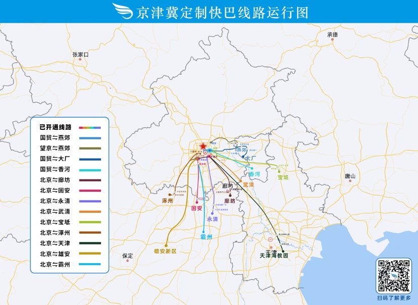 北京⇋雄安通勤消息!3月16日起正式开通运营—— 北京⇋雄安通勤消息!3月16日起正式开通运营——