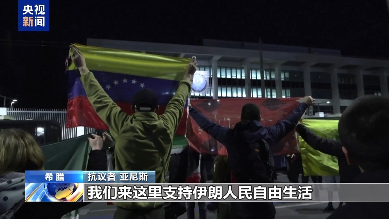 希腊民众游行示威 抗议美以袭击伊朗 希腊民众游行示威 抗议美以袭击伊朗