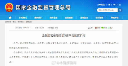 5家平台运营机构被约谈 5家平台运营机构被约谈