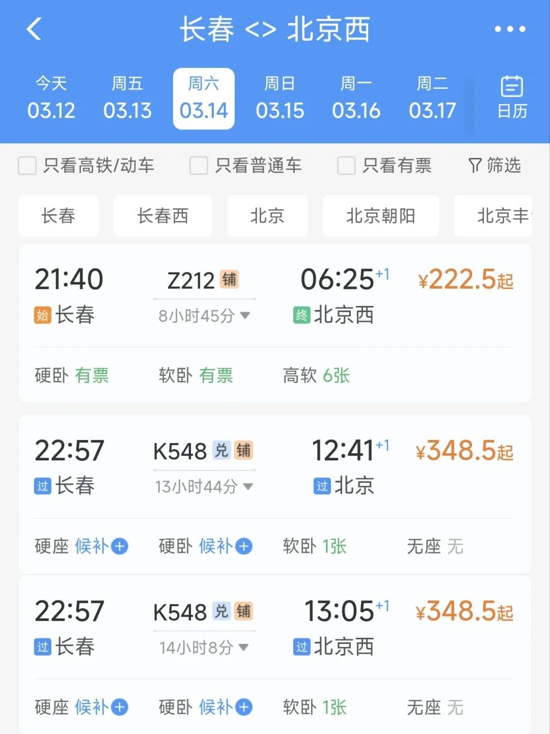 明天起,长春至北京西Z62次列车暂停售票 明天起,长春至北京西Z62次列车暂停售票