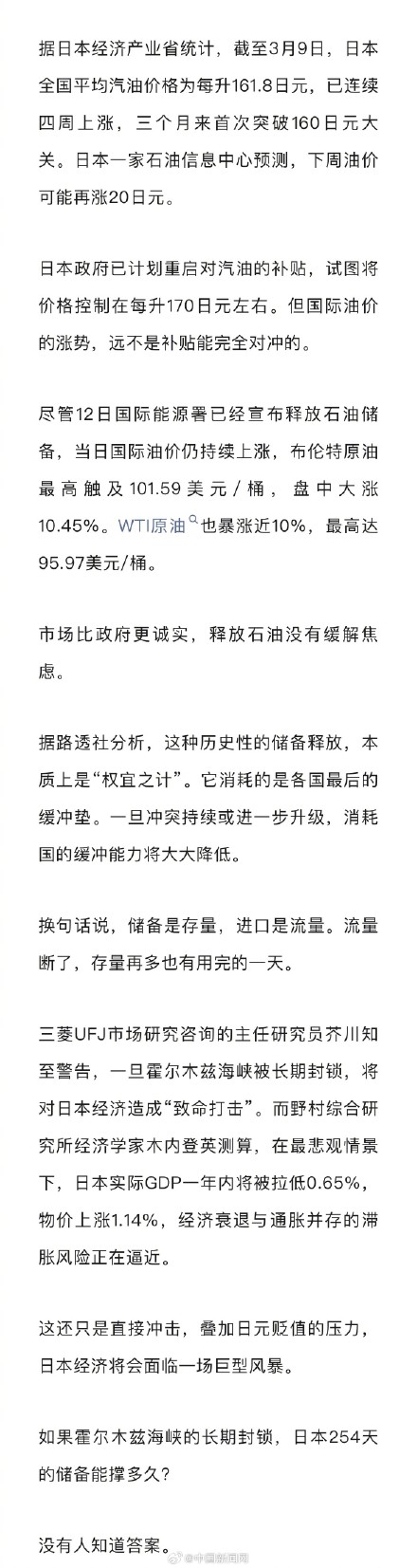 霍尔木兹海峡封锁日本先扛不住了