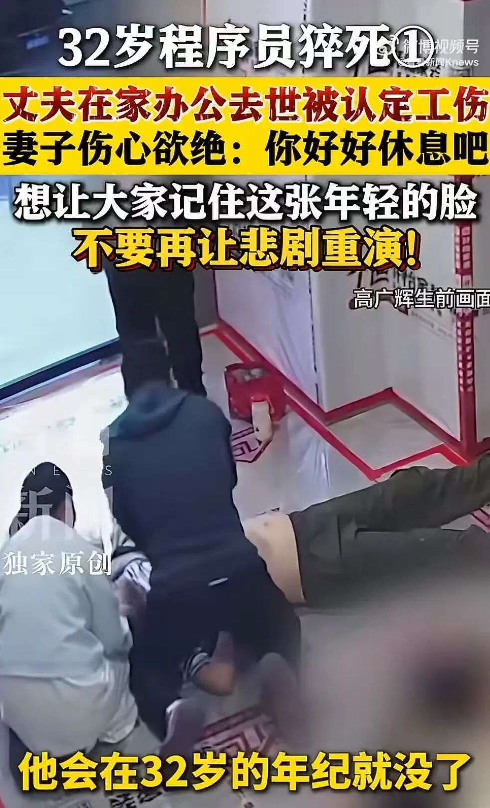 32岁程序员周末猝死，家属：已被认定工伤