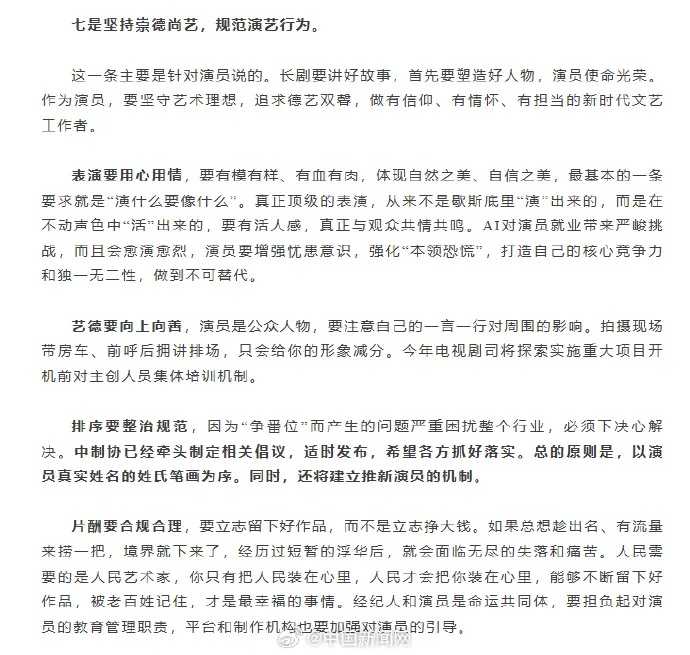 整治演员争番位乱象，官方出手
