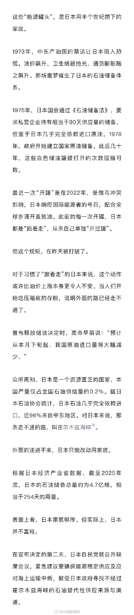 霍尔木兹海峡封锁日本先扛不住了