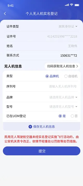西安公安通告:即日起,民用无人驾驶航空器实名登记! 西安公安通告:即日起,民用无人驾驶航空器实名登记!