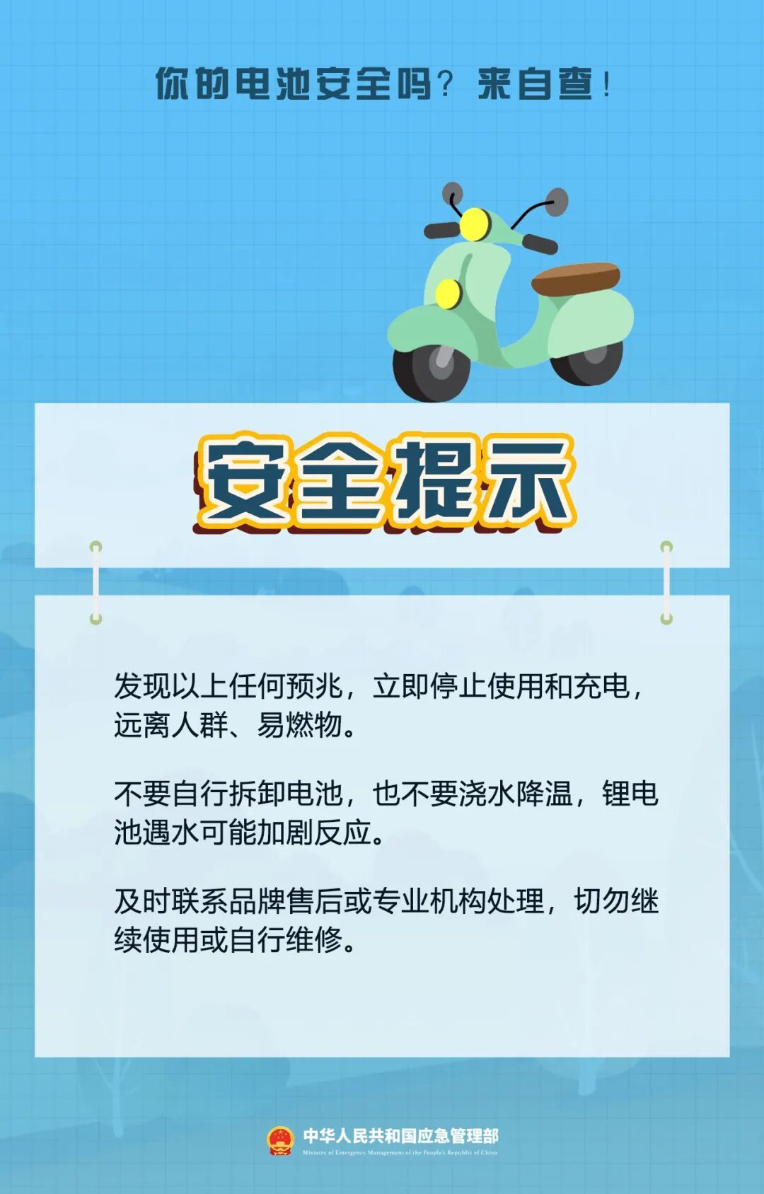 这份电动车消防安全科普指南,请查收! 这份电动车消防安全科普指南,请查收!