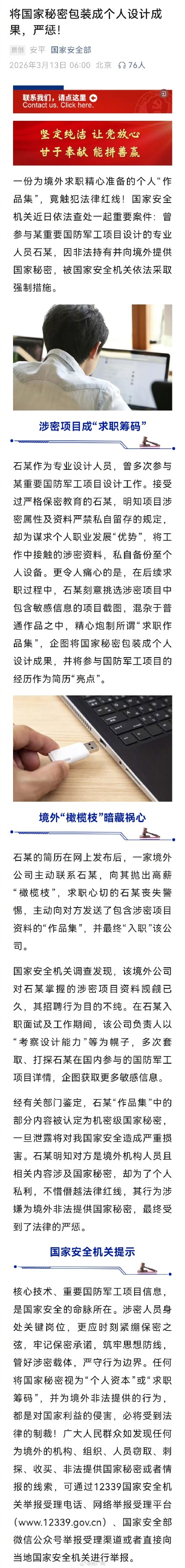 求职者把涉密国防项目当简历亮点被抓 求职者把涉密国防项目当简历亮点被抓