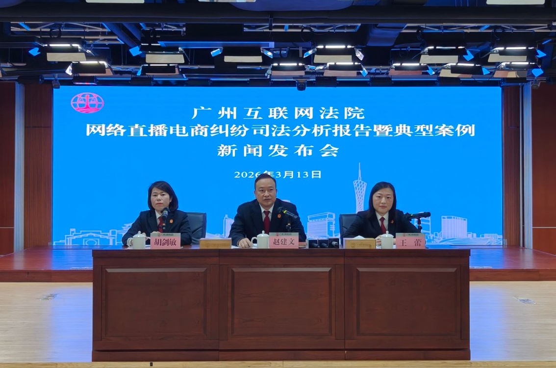 广州互联网法院:直播电商纠纷5年增8.4倍 将完善“AI虚拟代言”等裁判规则 广州互联网法院:直播电商纠纷5年增8.4倍 将完善“AI虚拟代言”等裁判规则