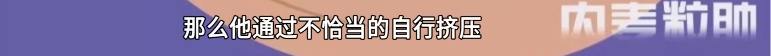 男子将眼旁麦粒肿当痘痘挤，眼睛差点“报废”