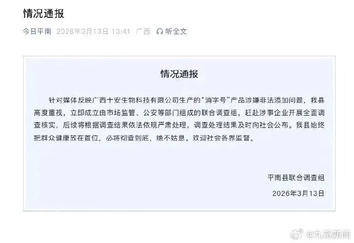 官方通报“儿童乳膏非法添加激素药物”:成立联合调查组,开展全面调查核实 官方通报“儿童乳膏非法添加激素药物”:成立联合调查组,开展全面调查核实