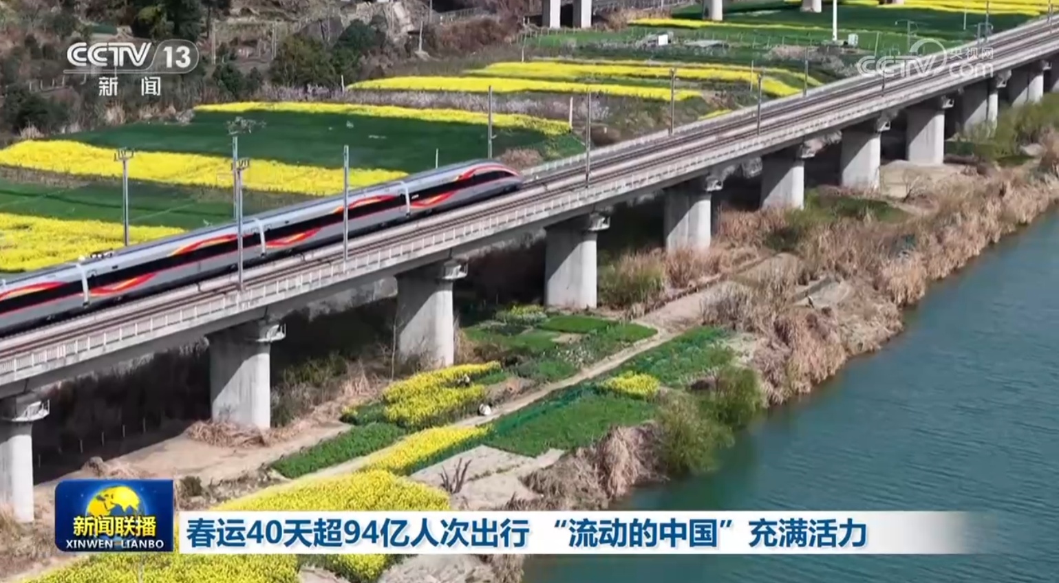 春运40天超94亿人次出行 “流动的中国”充满活力