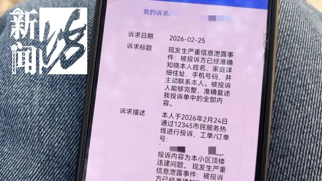 男子向12345投诉,个人信息却被“扒得底朝天”!当地通报→ 男子向12345投诉,个人信息却被“扒得底朝天”!当地通报→