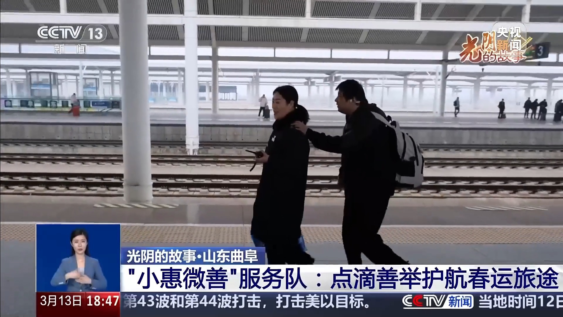 光阴的故事丨“小惠微善”服务队 用细致服务守护旅客平安 光阴的故事丨“小惠微善”服务队 用细致服务守护旅客平安