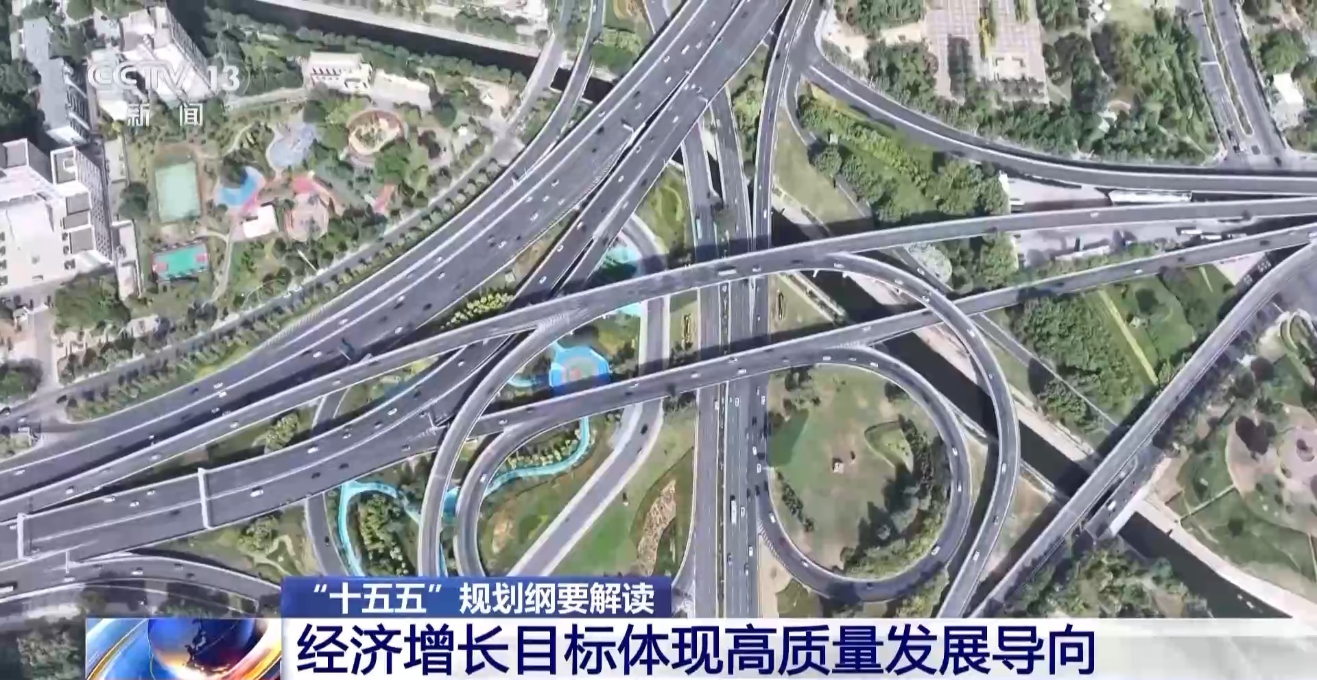 “十五五”规划纲要解读来了 未来五年这样干→