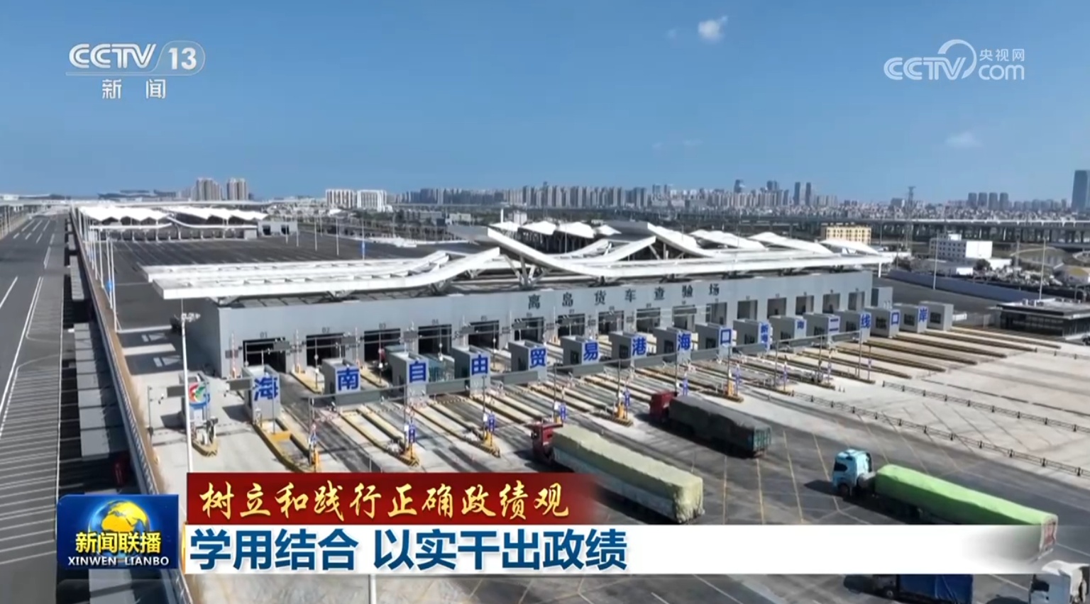 【树立和践行正确政绩观】学用结合 以实干出政绩