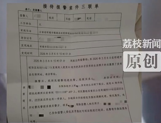 女大学生称生活照被人恶意盗用,AI“一键脱衣”后发色情网站 女大学生称生活照被人恶意盗用,AI“一键脱衣”后发色情网站
