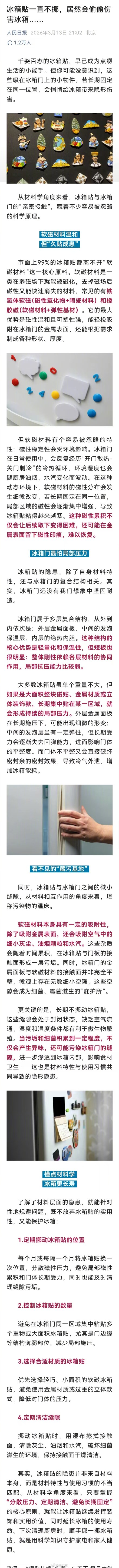 冰箱贴一直不挪会偷偷伤害冰箱 冰箱贴一直不挪会偷偷伤害冰箱