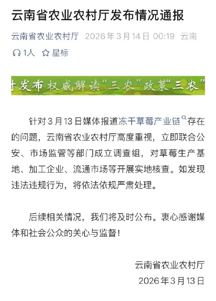 云南通报冻干草莓问题 云南通报冻干草莓问题