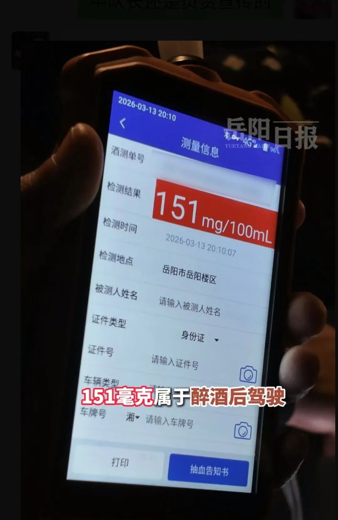 男子酒驾遇查紧锁车门玩手机，交警三连警告后破防！吹出151已构成危险驾驶罪