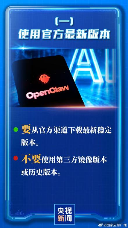 国家网络安全通报中心通报OpenClaw风险 国家网络安全通报中心通报OpenClaw风险