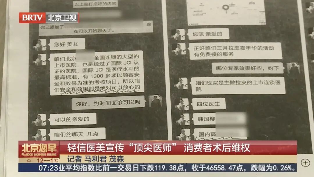 “真的特别闹心”！女子轻信医美宣传“顶尖医师”，术后怒将医院告上法庭