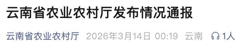 冻干草莓“测出20多种农药”？云南通报
