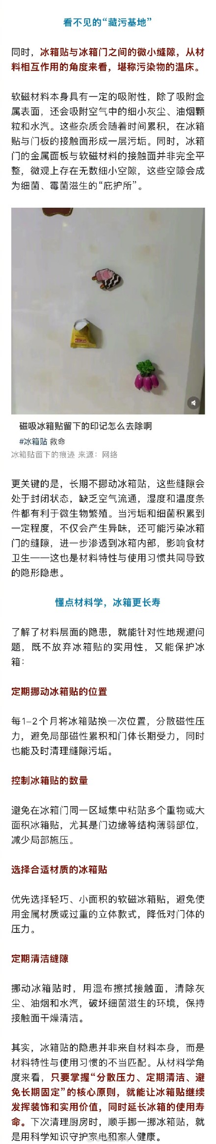 建议每1至2个月将冰箱贴换个位置 建议每1至2个月将冰箱贴换个位置