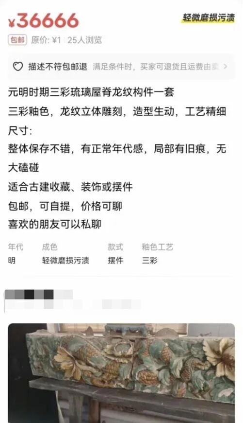 国保文物在二手平台卖36666元？官方通报
