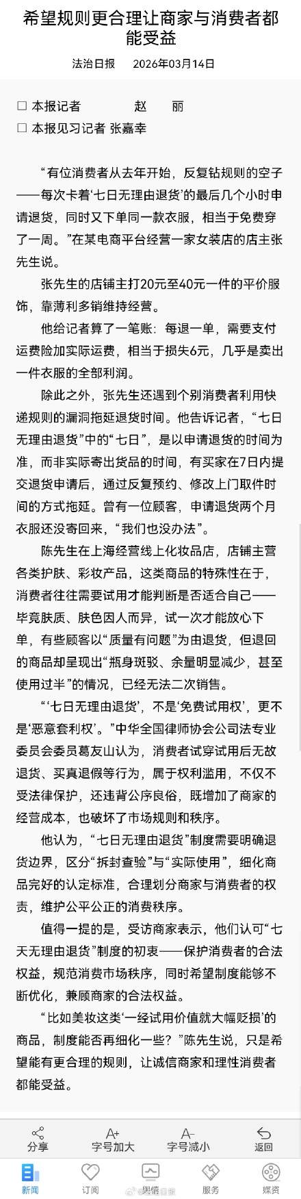 专家称七天无理由退货需明确退货边界细化退货标准守护消费公平