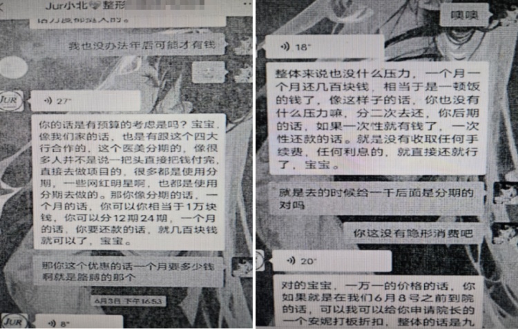 学生被医美机构诱导高息网贷8万元,法院判了! 学生被医美机构诱导高息网贷8万元,法院判了!