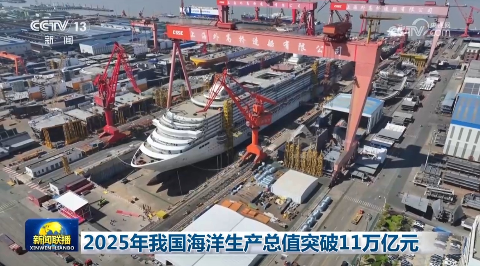 2025年我国海洋生产总值突破11万亿元 2025年我国海洋生产总值突破11万亿元