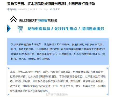 整治珠宝玉石假证书假产品问题