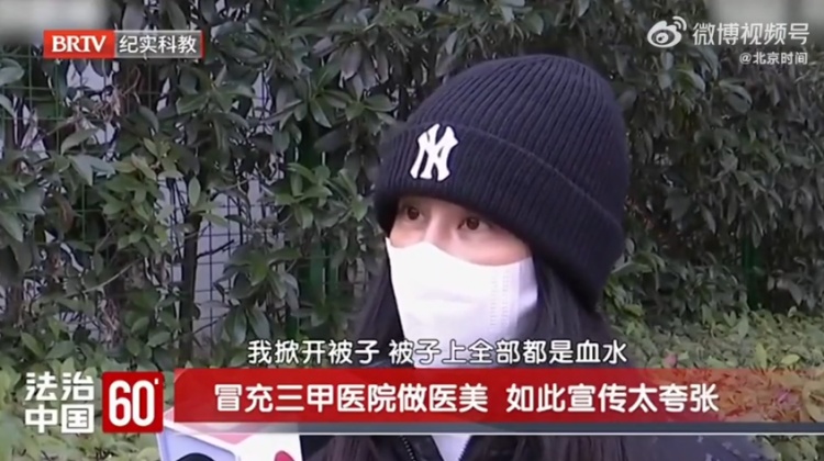 女子花10万元做“折角腰”，醒来浑身血水！警惕这种“三甲医院”