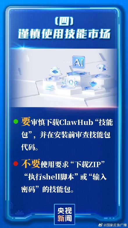 国家网络安全通报中心通报OpenClaw风险 国家网络安全通报中心通报OpenClaw风险