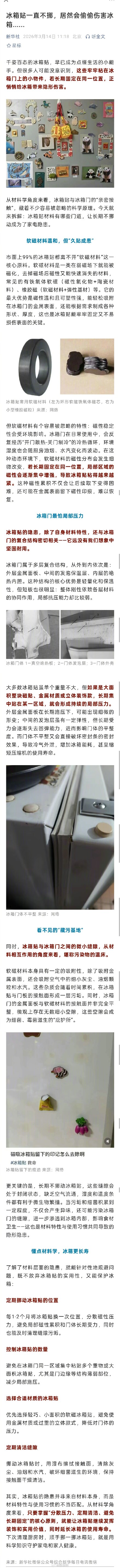 冰箱贴一直不挪会伤害冰箱