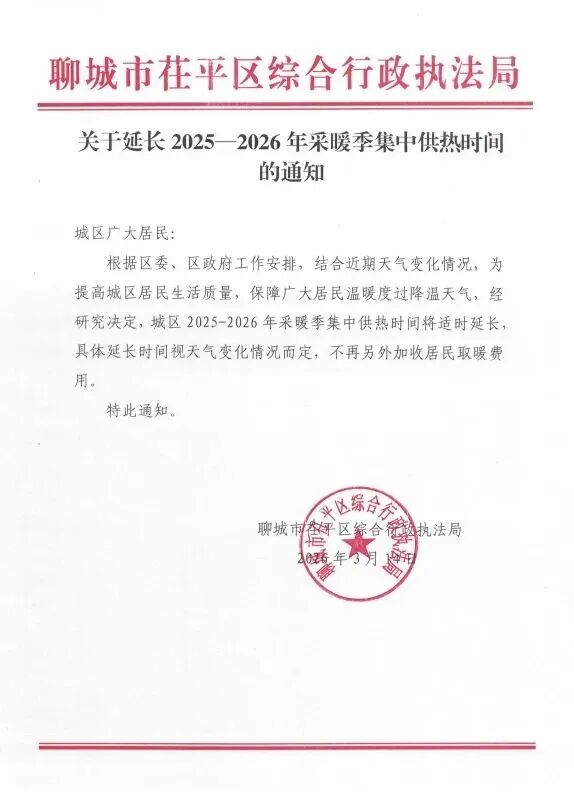 延长供暖！山东多地发布公告