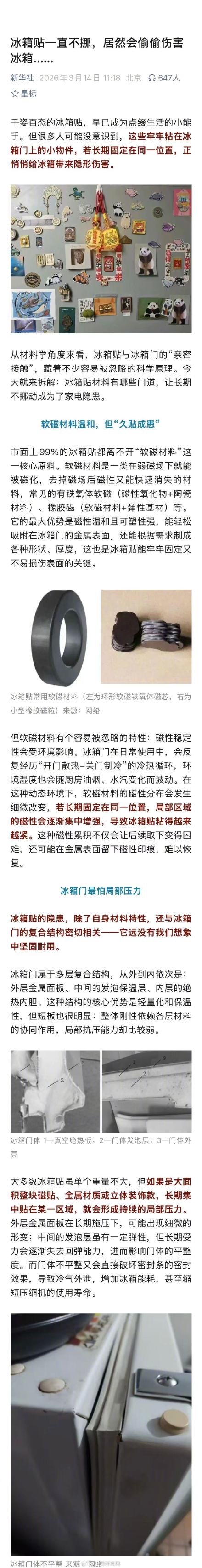 建议每1至2个月将冰箱贴换个位置 建议每1至2个月将冰箱贴换个位置