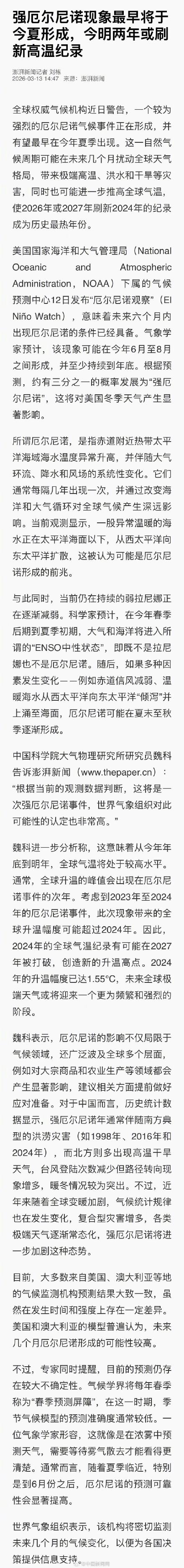 今明两年或成历史最热年份 今明两年或成历史最热年份