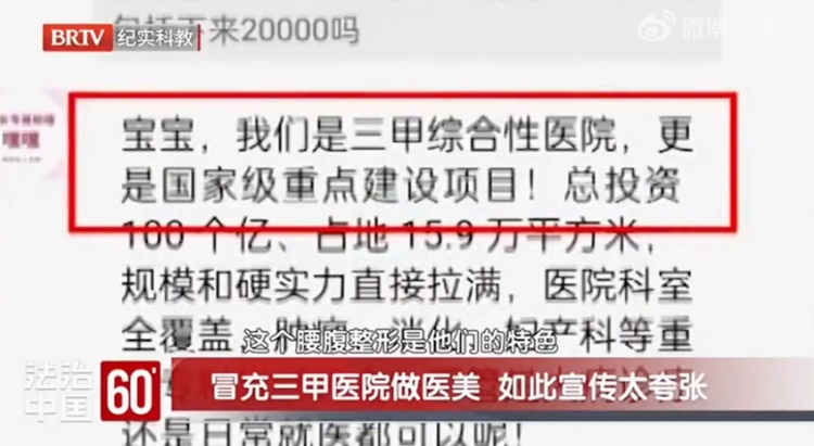 女子花10万元做“折角腰”，醒来浑身血水！警惕这种“三甲医院”