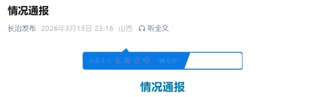 国保文物在二手平台公开售卖，开价36666元？官方深夜通报