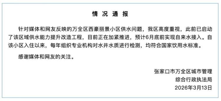 小区上万人吃了近十年井水，“水垢多还偶尔有虫卵”？！官方通报