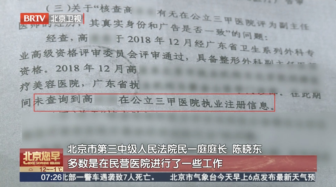 “真的特别闹心”！女子轻信医美宣传“顶尖医师”，术后怒将医院告上法庭