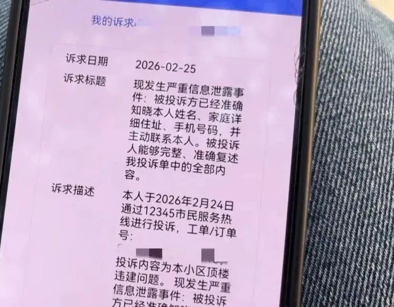 “你当天投诉,我10分钟后就知道”,向12345投诉,个人信息却被泄露!官方通报 “你当天投诉,我10分钟后就知道”,向12345投诉,个人信息却被泄露!官方通报