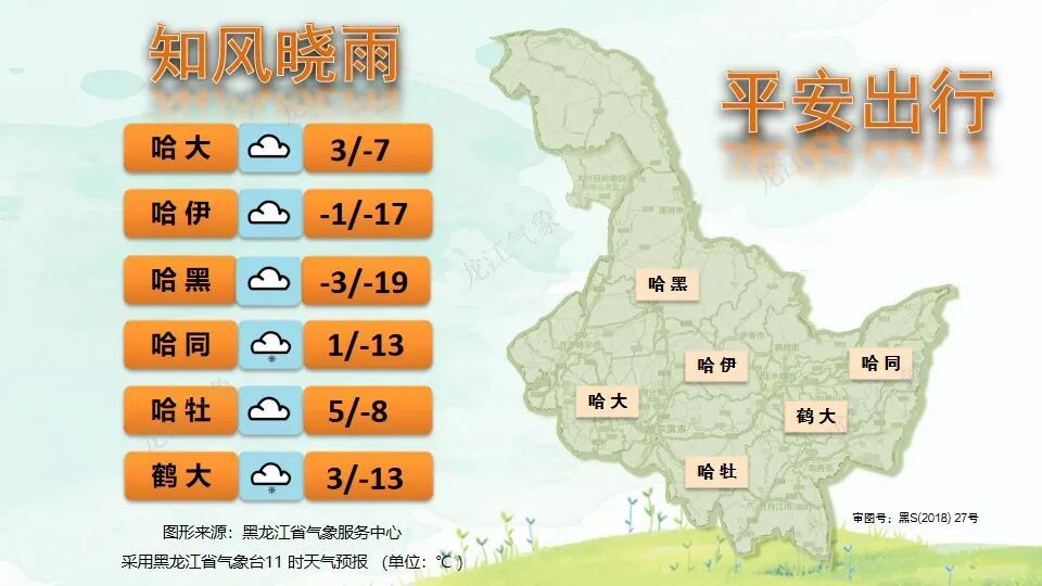 受雨雪天气影响,黑龙江冻融交替现象较明显,请注意安全 受雨雪天气影响,黑龙江冻融交替现象较明显,请注意安全