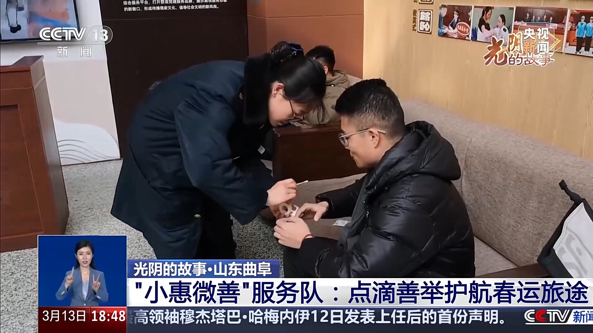 光阴的故事丨“小惠微善”服务队 用细致服务守护旅客平安 光阴的故事丨“小惠微善”服务队 用细致服务守护旅客平安