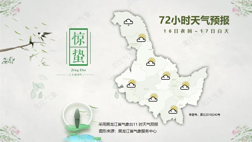 受雨雪天气影响,黑龙江冻融交替现象较明显,请注意安全 受雨雪天气影响,黑龙江冻融交替现象较明显,请注意安全
