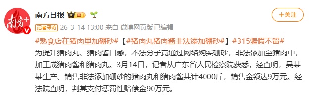 广东一商家在猪肉丸里加硼砂，销售4000斤！法院：赔偿90万元