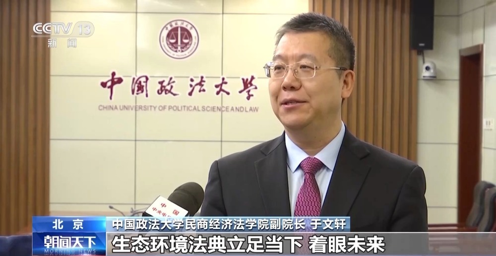 既有刚性约束又有民生温度 四大看点读懂生态环境法典 既有刚性约束又有民生温度 四大看点读懂生态环境法典